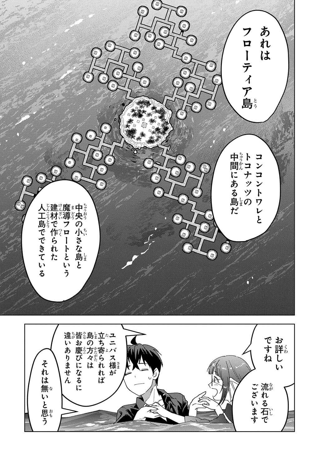 Munou to Yobareta Seirei Tarashi – Jitsuwa Inou de, Seirei Kaide wa Densetsuteki Hero Deshita - Chapter 22.2 - Page 18